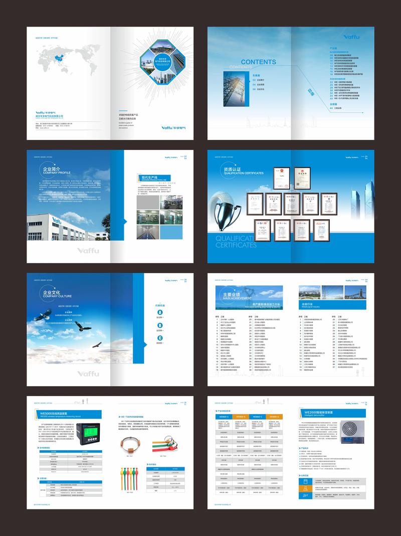 湖州華孚電氣科技公司產(chǎn)品畫(huà)冊(cè)成品發(fā)布——以藍(lán)色演繹電氣科技